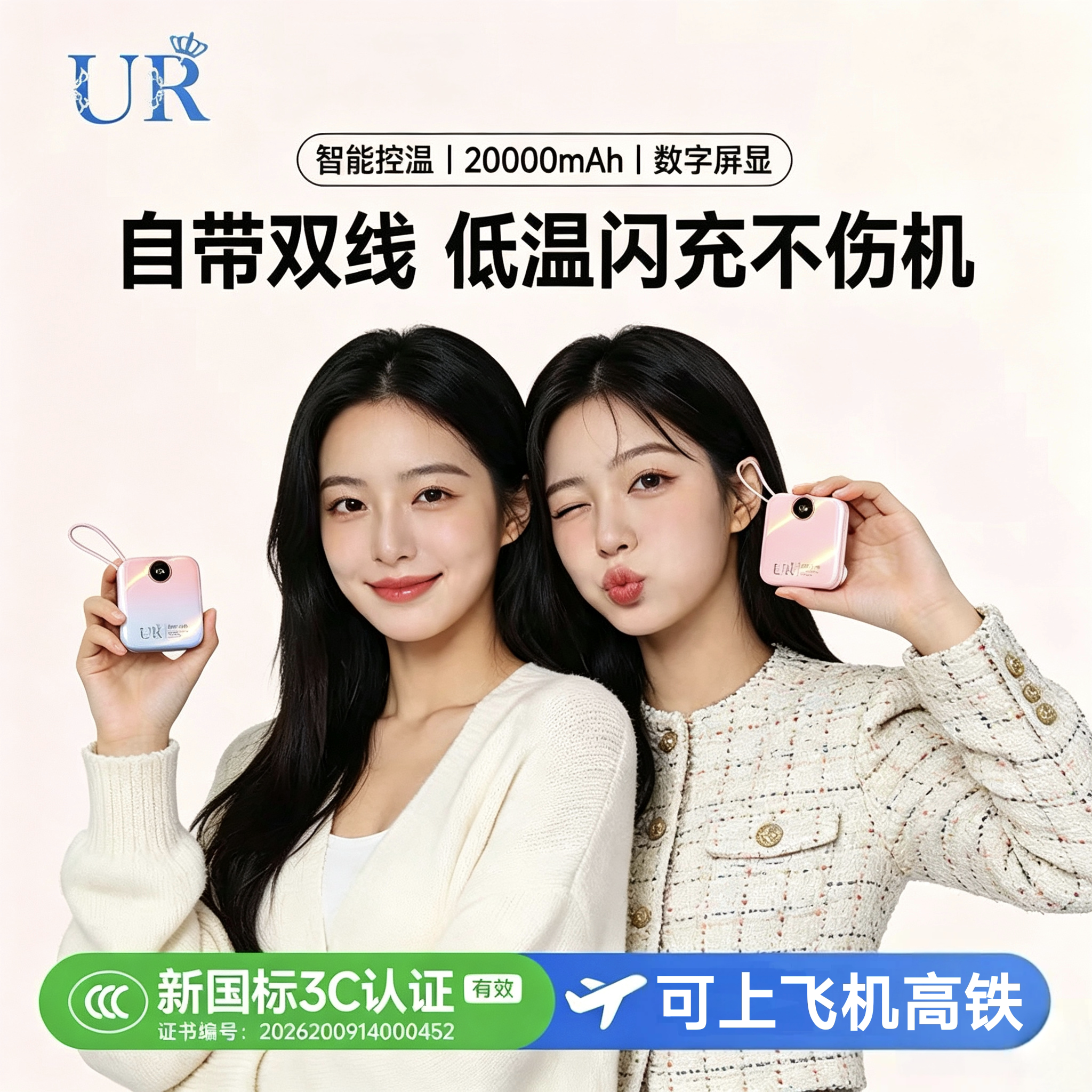 UR品牌3C认证可上飞机礼品自移动电源