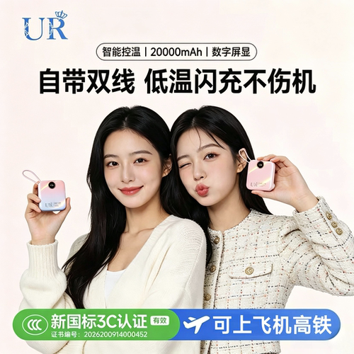 UR2万毫安自带线120W充电宝