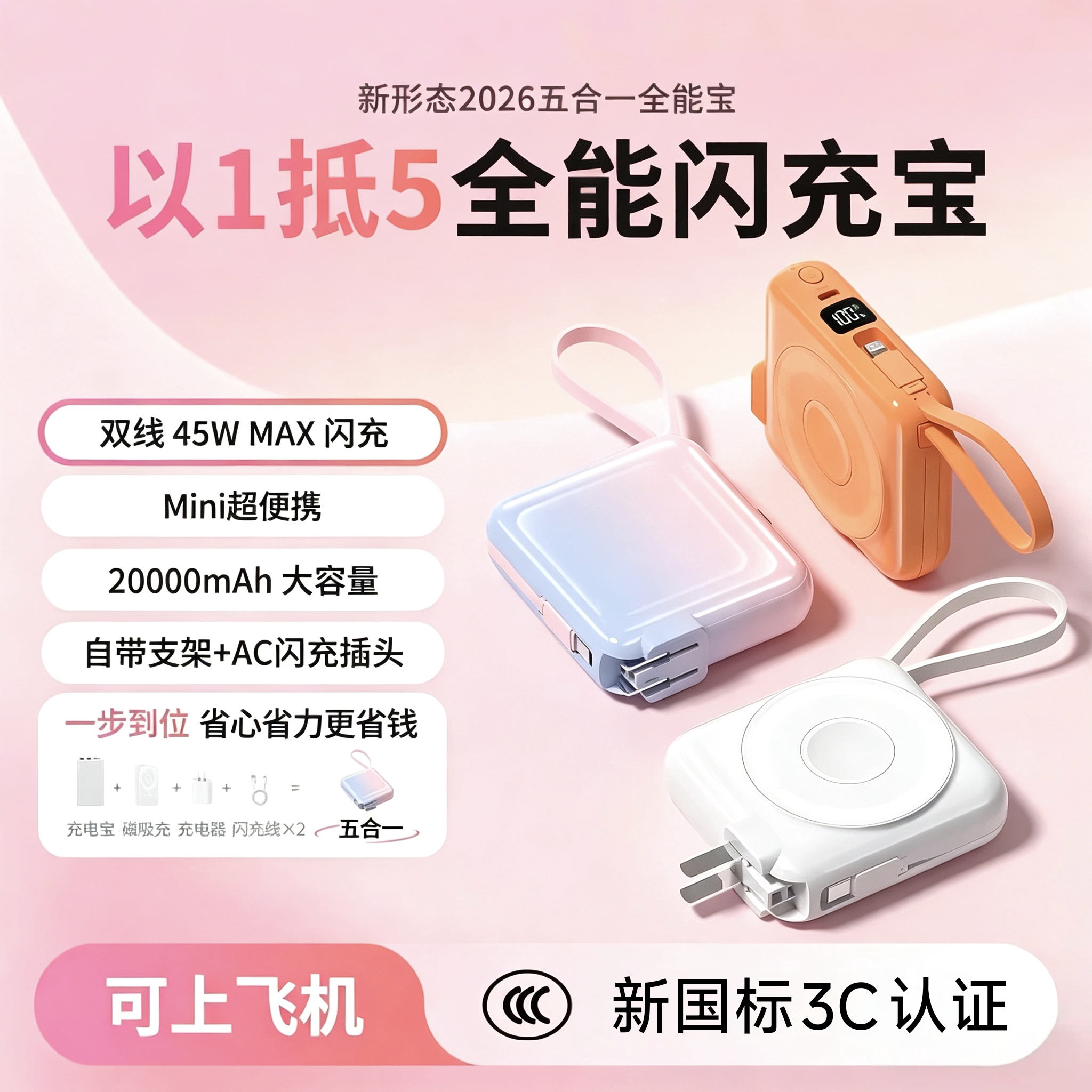 3C认证自带线AC插头超级快充电宝