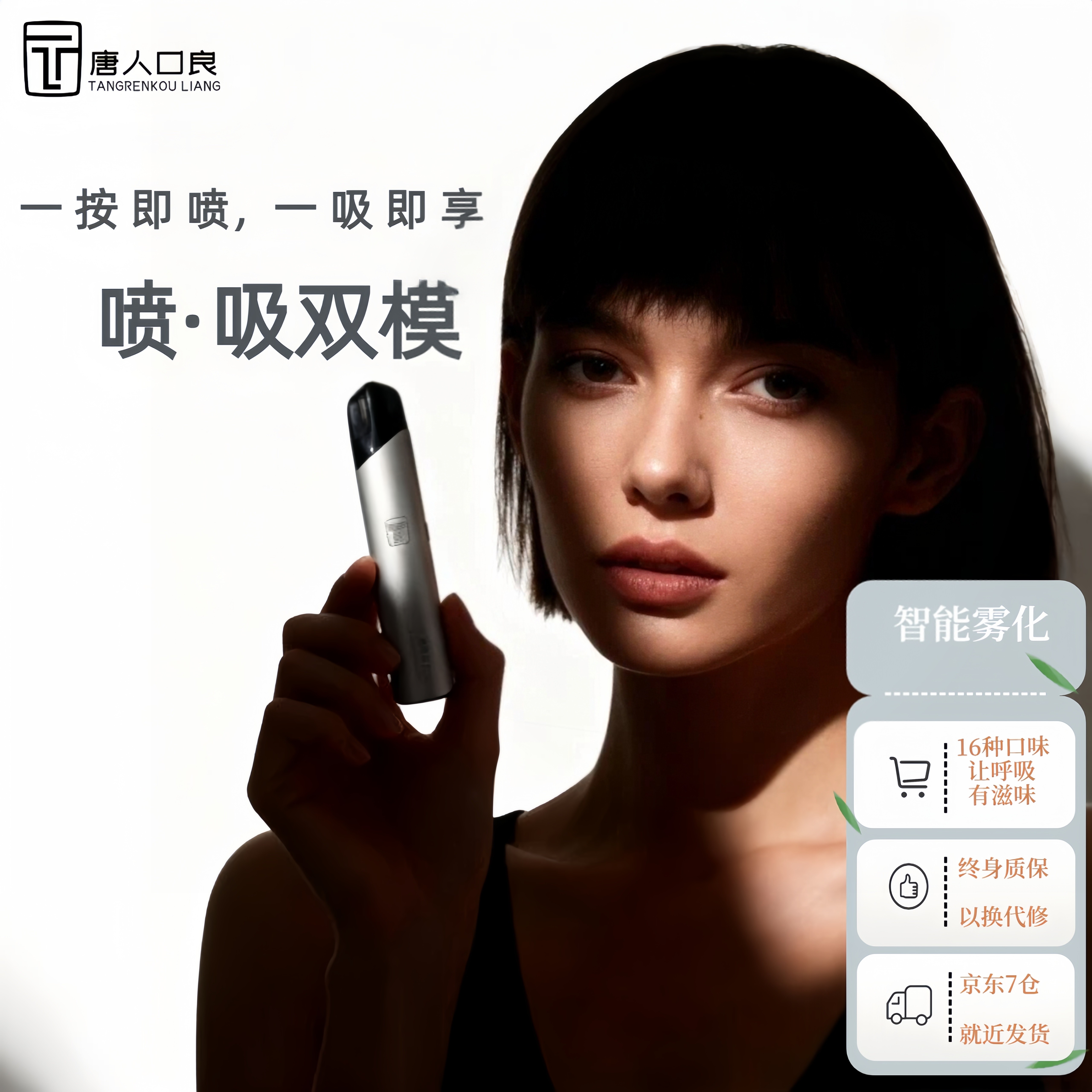唐人口良喷吸双模雾化器一机两用