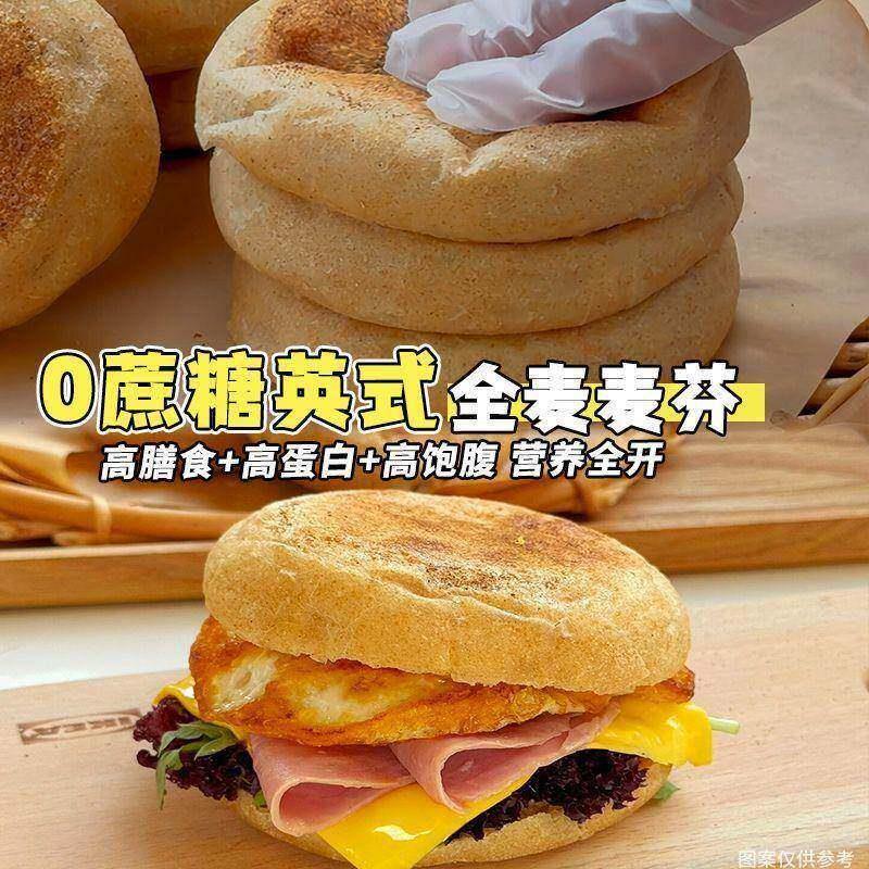 英氏麦芬麦可顿英式麦芬曼可顿全麦汉堡胚家用自制食材早餐面包胚