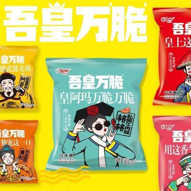 吾皇万脆乾脆面双面块多种口味泡面充饥整箱