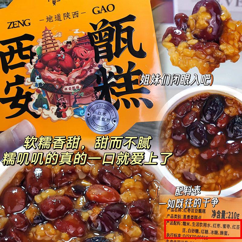 【限时降价】西安甑糕陕西特产镜糕红枣芸豆糯米饭八宝饭早餐代餐