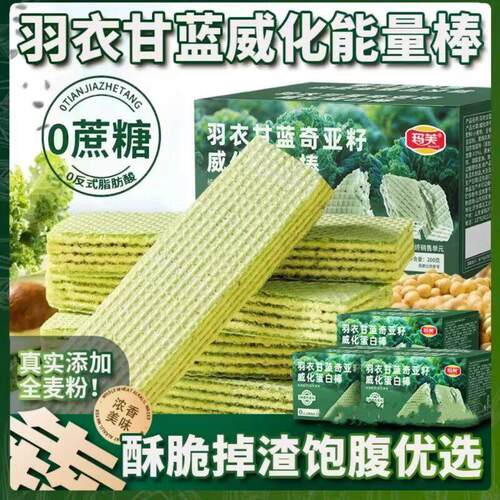 全麦无蔗糖羽衣甘蓝奇亚籽白芸豆威化饼干代餐蛋白棒健身饱腹零食