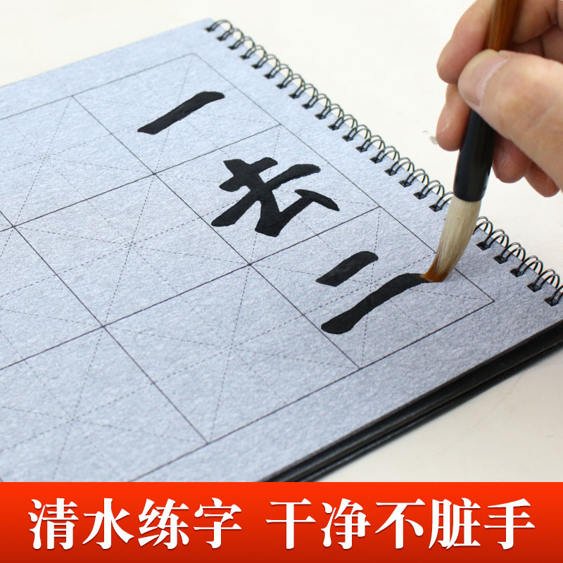 毛笔字水写布 练字 字格 初学者练习初学书法入门水万次临摹墨水