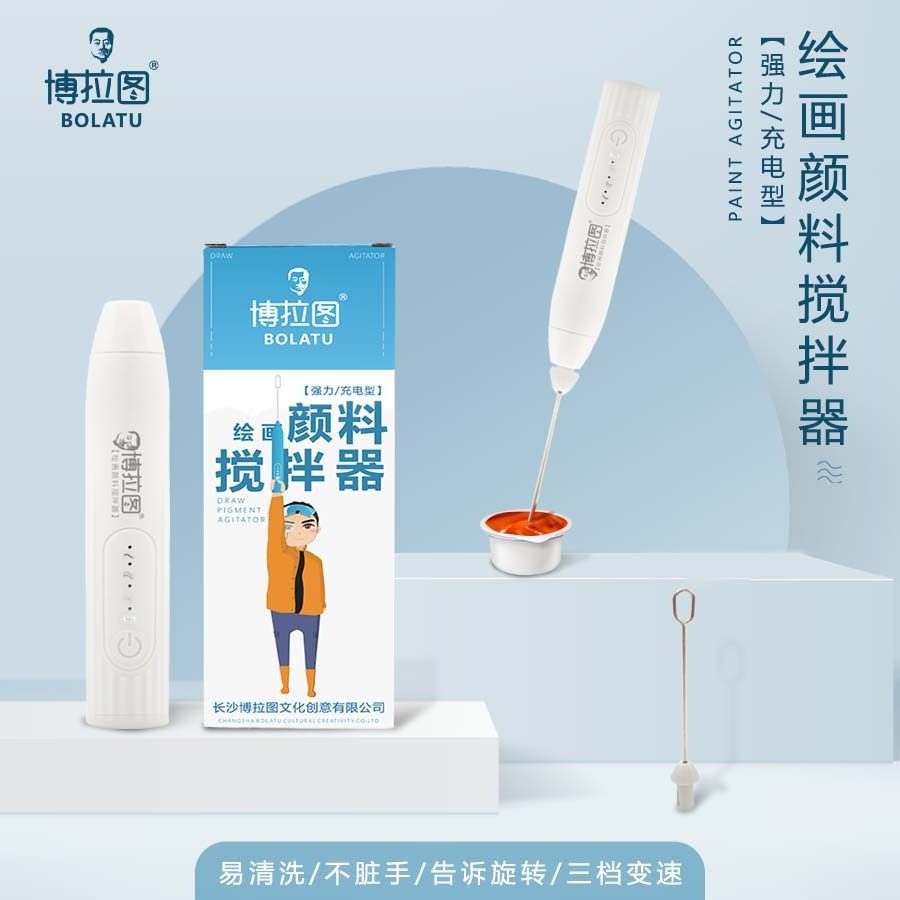 博拉图颜料搅拌器自动丙烯油画水彩水粉学生画画色彩美术生考绘画