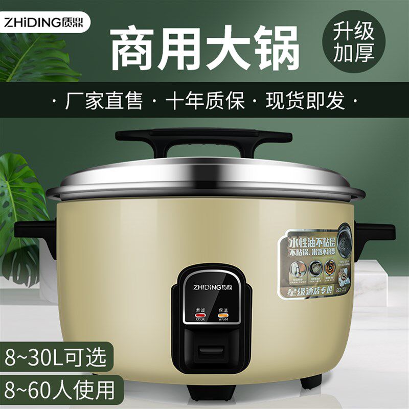 质鼎商用电饭锅酒店饭店食堂超大
