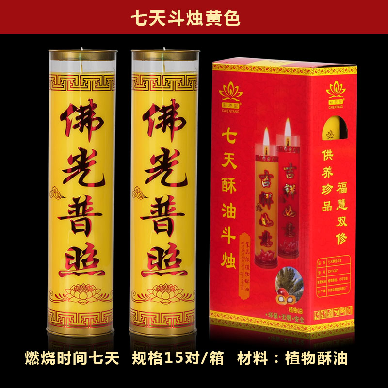 七天斗烛 烟灰正酥油灯蜡烛 天酥油斗烛