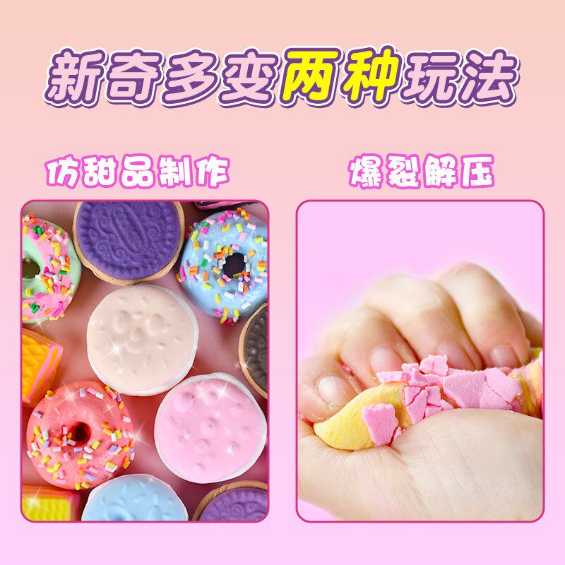趣艺坊奶油胶仿真甜品爆裂泥饼干制作材料包手工儿童