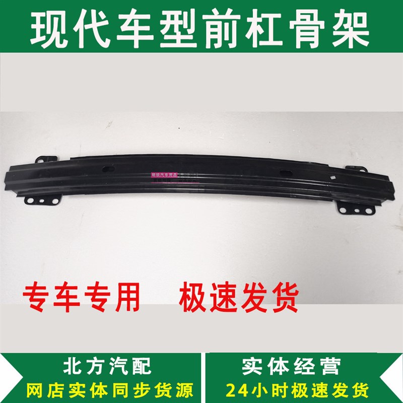北京现代悦动名图瑞纳途胜朗动前杠骨架 前后防撞横梁保险杠内铁