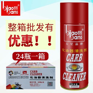 标榜化油器洗剂瓶汽车摩车节气门链条除油污油膜标签洗剂