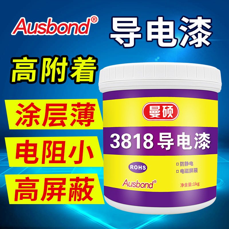 奥斯邦导电铜漆屏蔽电磁波干扰导电抗辐射涂料金属防静电漆