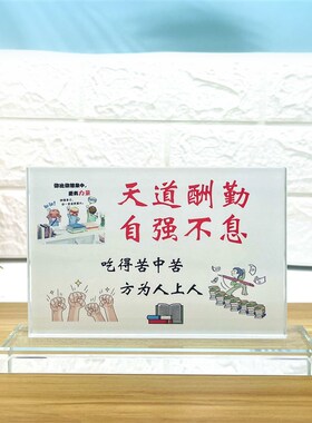 励志考加油学生励志标语自律摆台相框激励学习习惯牌