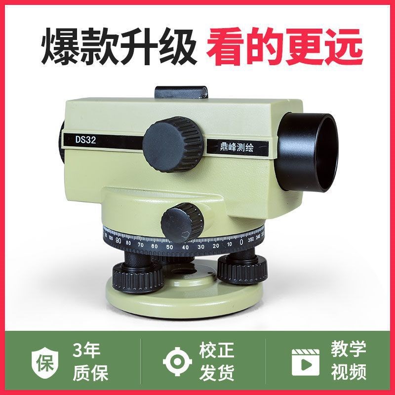 鼎峰DS32自动安平水准仪高精度水平仪工程测量平水仪32倍超平仪器