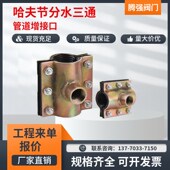 钢制哈夫节三通抢修器快接分水三通补漏器丝扣分水卡子管道增接口