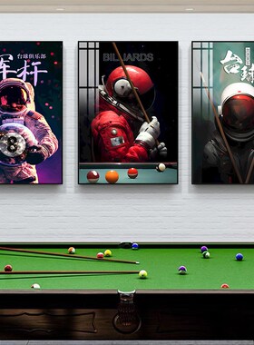 台球厅饰画桌球室宇航员挂画现代斯诺俱乐部宣传报画