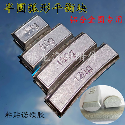 动平衡块粘块粘式轮胎配重铅块