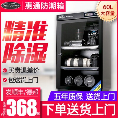 惠通相干燥箱 电子防潮箱 单反除湿防潮柜数控实验室仪器箱