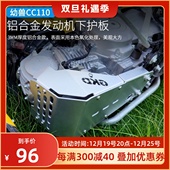 幼兽引擎下护板底护板引擎底护板幼兽改装