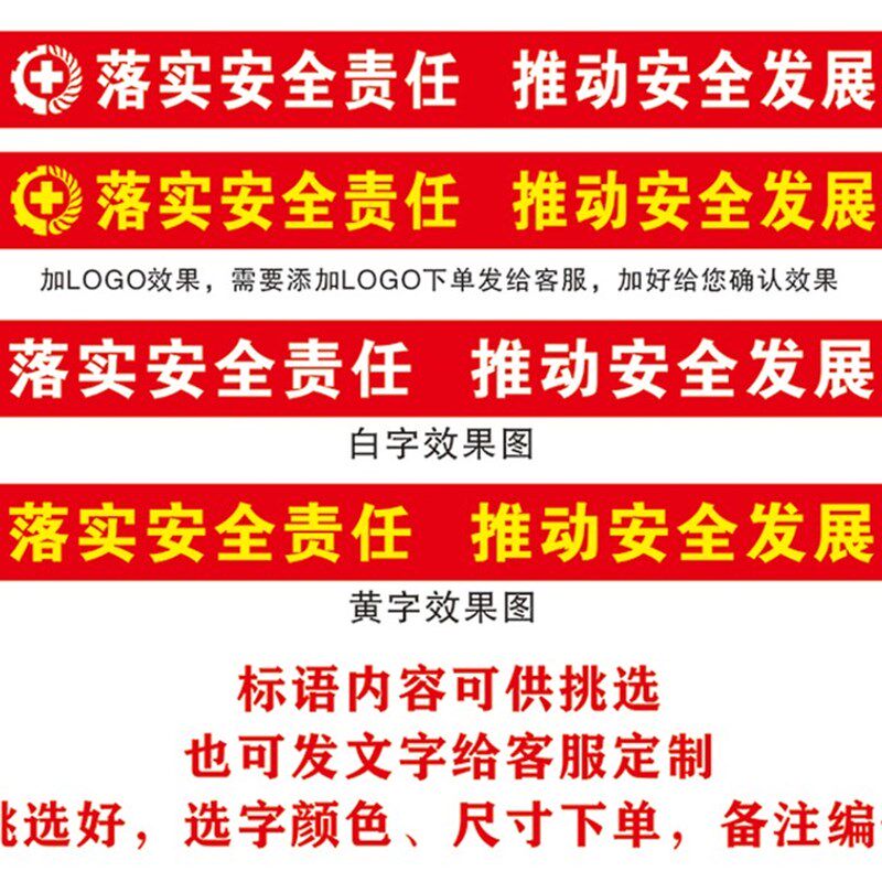 安全生产月横幅订做条幅制作间业红底白黄字标语免邮