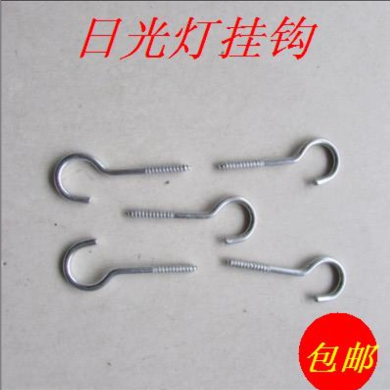 吊钩带自攻螺丝日光灯吊链吊线吊牌通用挂钩冲量打折促销