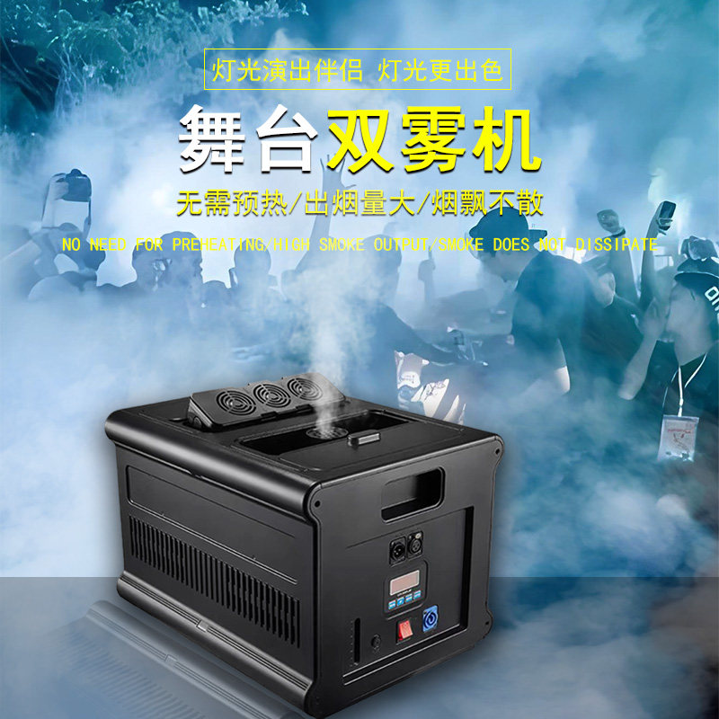 舞台烟雾雾婚庆烟雾器大功率特效雾酒吧演出造雾