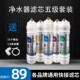 五级装 十一体快接通用自来水超膜棉活性炭