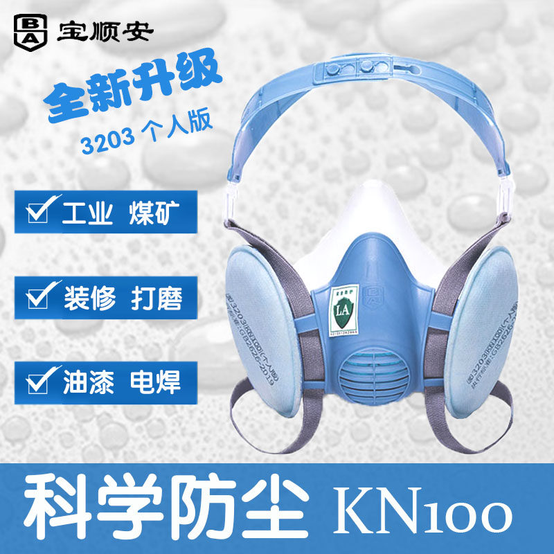 宝顺安防尘口罩防工业粉尘修电焊打磨煤矿水泥效防灰尘