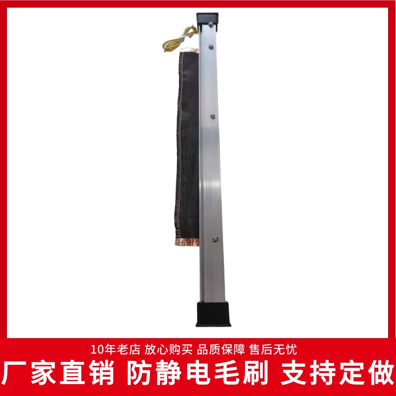 防静电刷除静电毛刷印刷薄膜消除静电毛刷碳钎维静电刷绳带导电刷