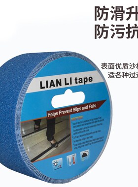 LIN LI TE蓝色防滑地板胶带高粘性磨砂耐磨胶条楼梯磨砂台阶跤橡