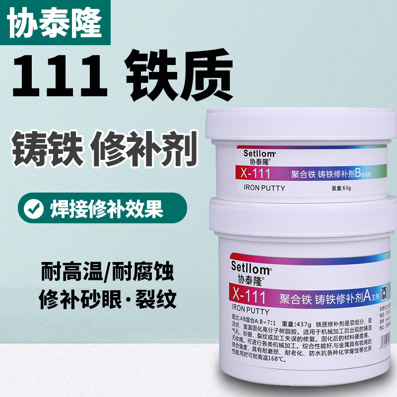 铸铁修补剂不锈钢水箱暖气片热水器船裂缝耐高温腐蚀磨损X111