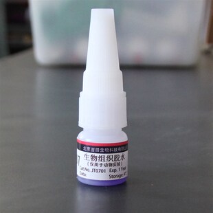 生物组织胶水动物免缝胶体内伤口皮肤黏合剂免缝合创口速干蓝色