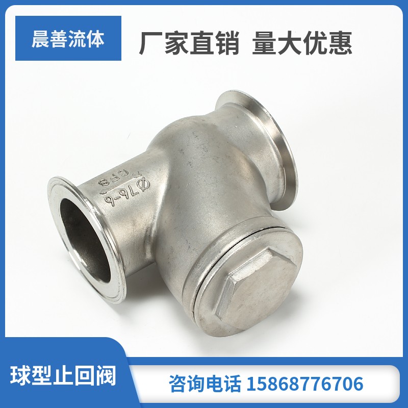 HQ81X-6P快装球型止回阀卡箍式止逆阀57 76 89污水提升专用
