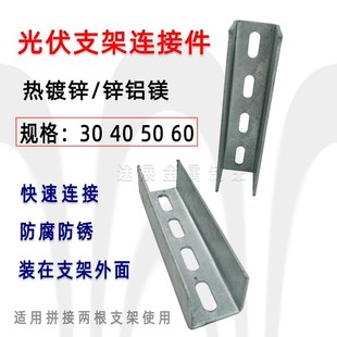 光伏支架直连接大全型钢u型钢固定件安装接头板片檩条热镀锌
