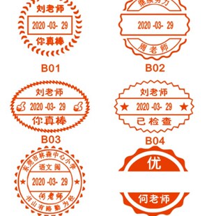 老教师作业检查章调日期章批阅作业章中小学老师印章受控文件章