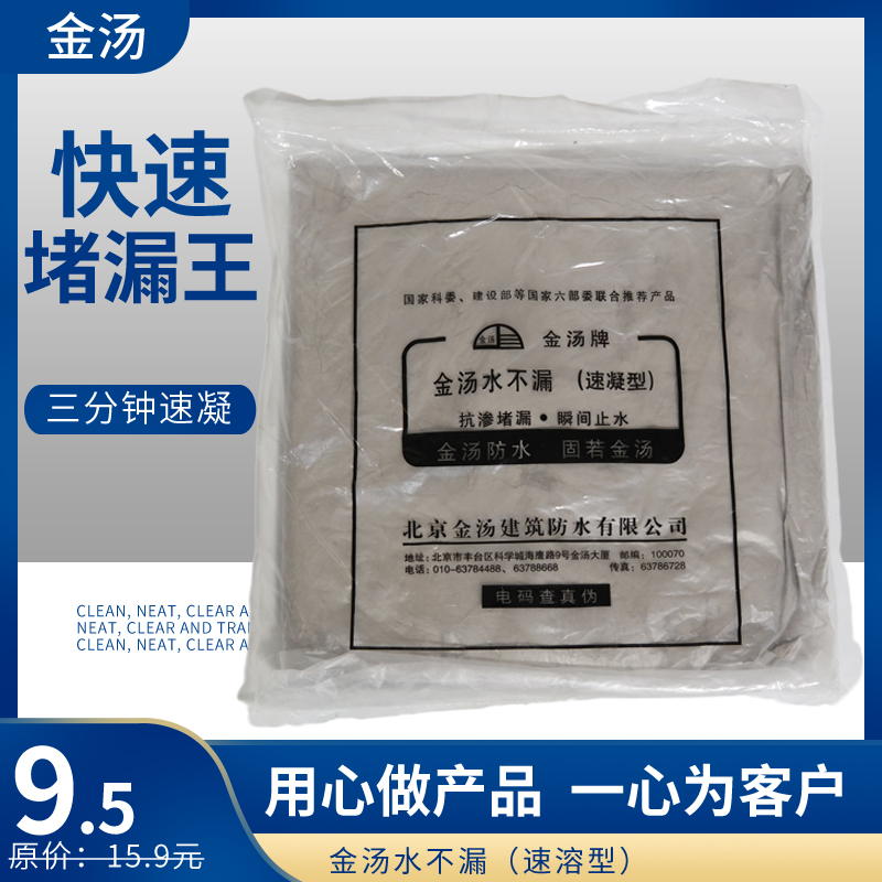 北京金汤水不漏堵漏王快速干水泥速凝固防水卫生间修地面补漏灵宝