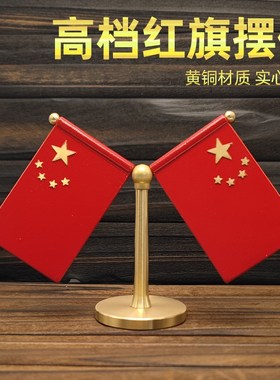 高档纯黄铜汽车红旗书房摆件车内车用车载小红旗国旗仪表台办公桌