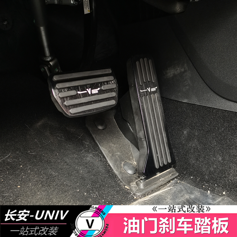 适用于长安univ刹车油门踏板套运动金属保护罩内饰改装配件铝合金