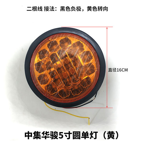 中集华骏挂车圆尾灯五圆大单灯爆闪灯货车尾灯