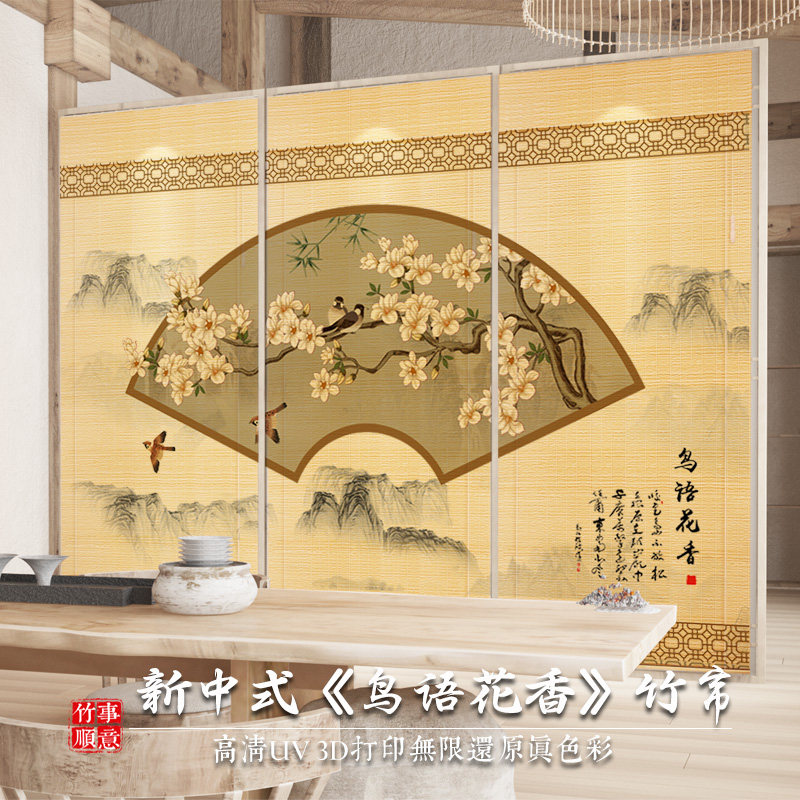 鸟背景竹帘卷帘屏风窗帘竹帘家用竹帘定制竹帘隔断帘免打孔遮光,居家布艺,卷帘,淘宝优惠券,粉丝福利购,淘宝优惠卷