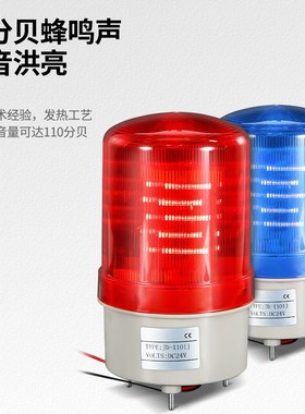lteJ声光报警器LED旋转警示灯指示灯信号灯2爆闪灯警报