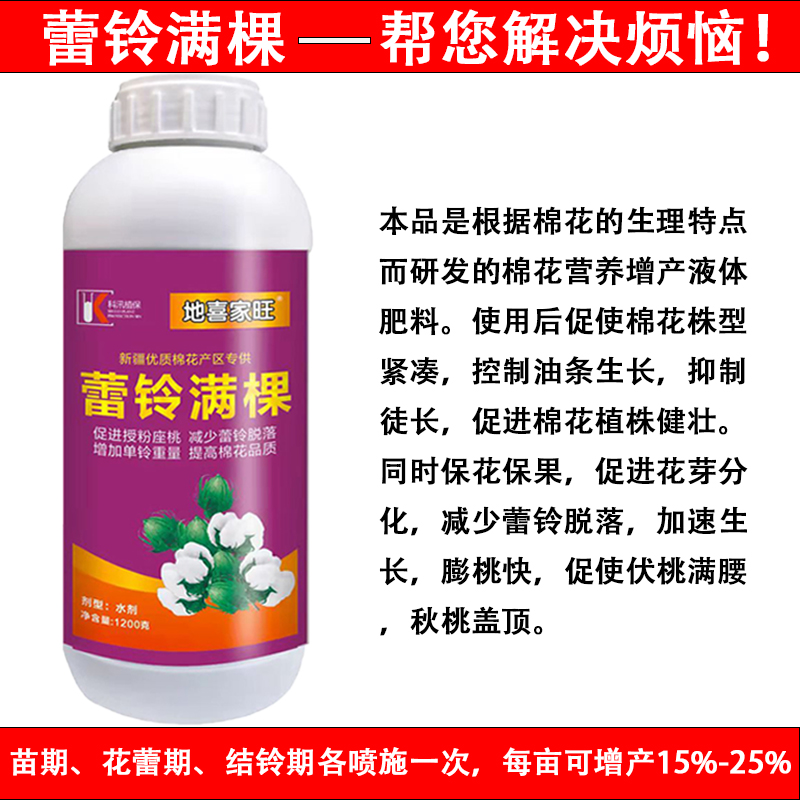 棉花专用叶面肥保花保铃肥膨桃增重肥料大中微量元素肥飞防叶面肥