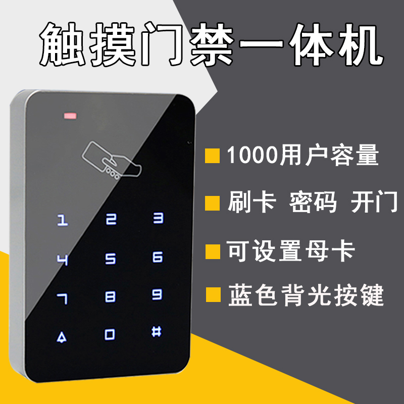 触摸门禁系统装IDIC刷卡密码电子锁磁力锁电插锁玻璃门安装整