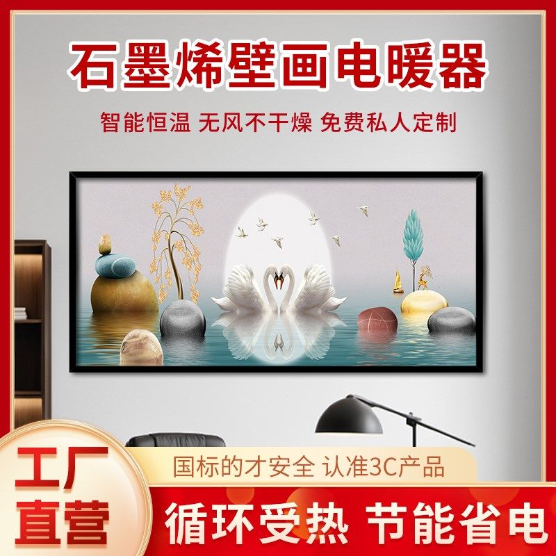石墨烯壁画取暖器壁挂式电热板电暖画暖气片家用节能速热碳晶墙暖,生活电器,暖风机/取暖器,淘宝优惠券,粉丝福利购,淘宝优惠卷