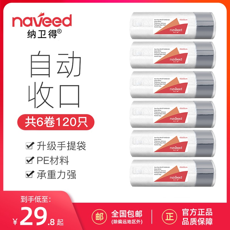 Naveed/纳卫得自动收口垃圾袋45x50cm加厚手提式抽绳家用厨房12L