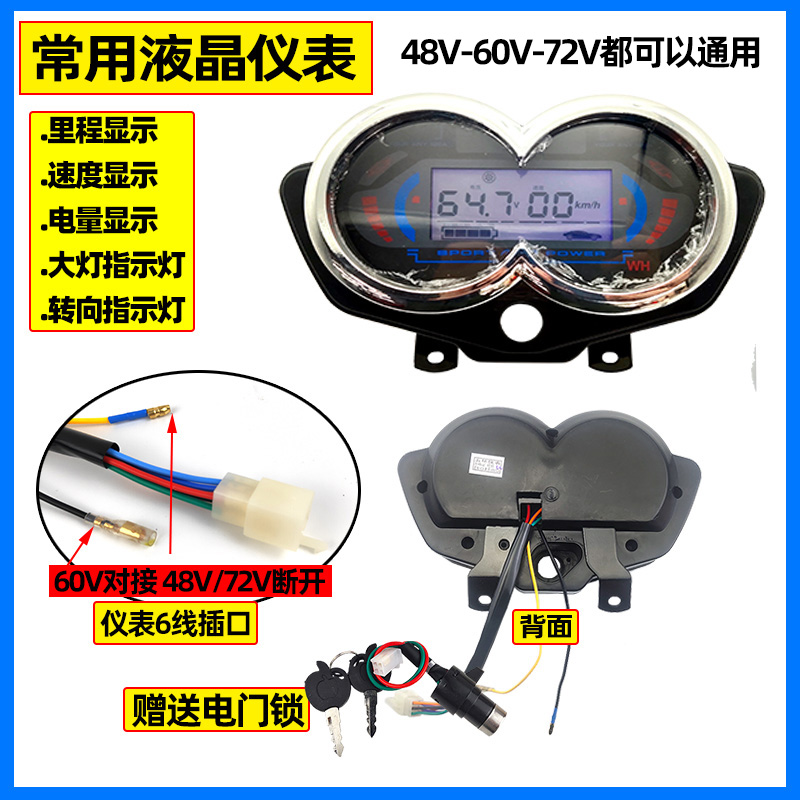 电动三轮车仪表盘总成8V 电量表0V 电子速度表72V 液晶显示通用