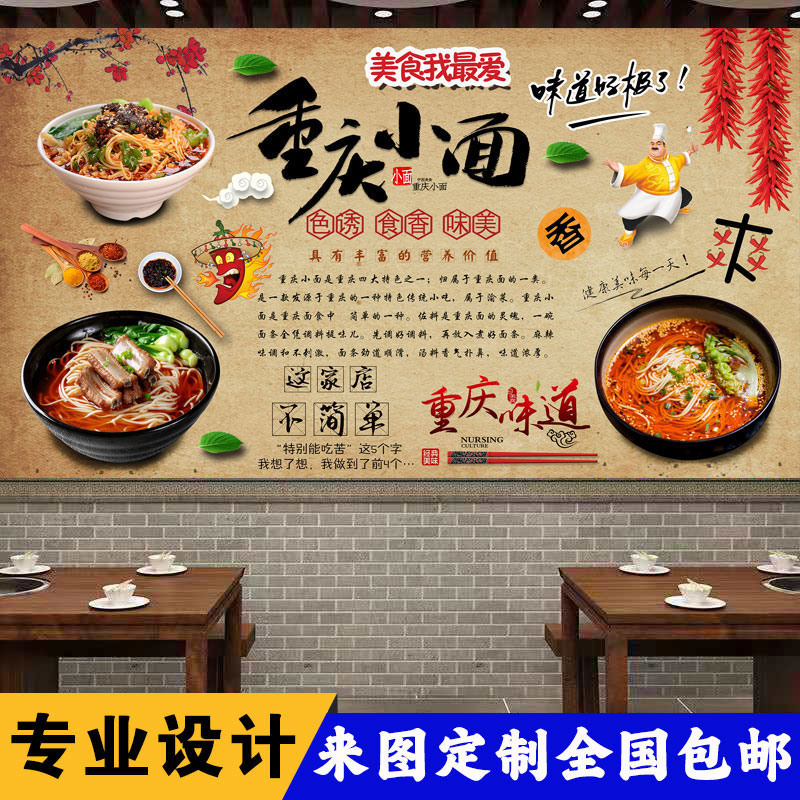 重庆小面壁画定制面馆贴纸小吃店装修壁布牛肉面墙贴3D立体装饰画