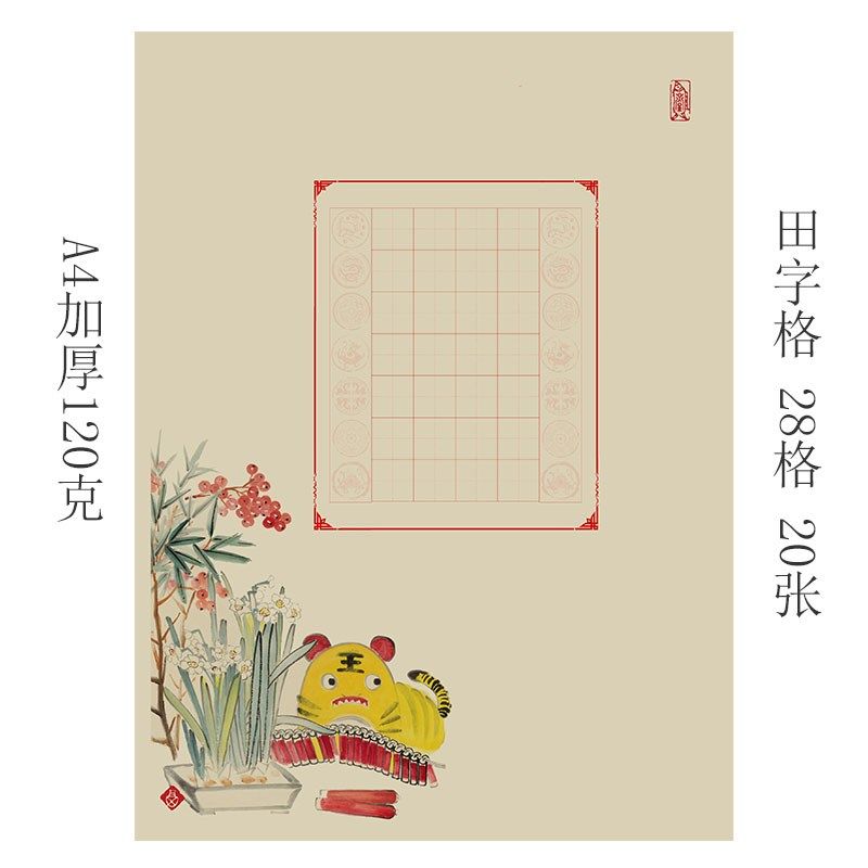 田字格硬笔书法作品纸学生钢笔练习纸儿童铅笔写诗五言七言格,文具电教/文化用品/商务用品,书法用纸,淘宝优惠券,粉丝福利购,淘宝优惠卷