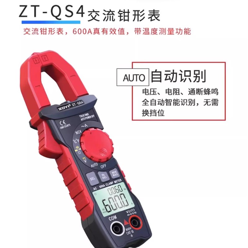 众仪QS9数字交直流钳形表防烧高精度全自动智能万用电表电阻电流