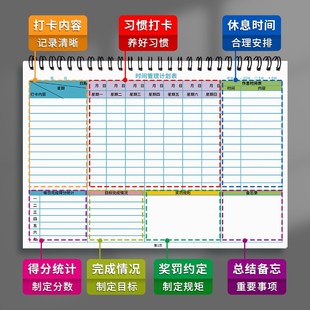 时间管理计划表每周计划本学习目标计划打卡本学习管理计划本中小